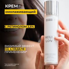 Крем Prosto Cosmetics омолаживающий для всех типов кожи HELLO LOVE 50 мл