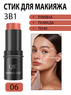 Румяна-стик QIC 3в1 для лица помада тени для макияжа тон 06 6 г