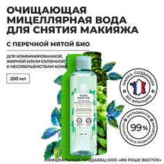 Мицеллярная вода для снятия макияжа Yves Rocher с перечной мятой, 200 мл