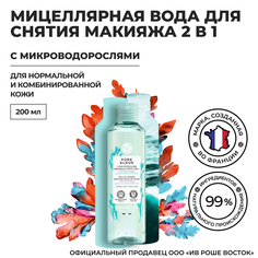 Мицеллярная вода Yves Rocher 2 в 1 с микроводорослями, 200 мл