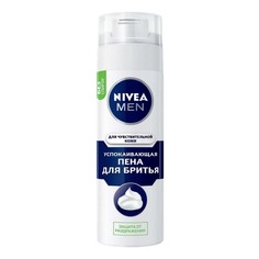 Пена для бритья Nivea Men Успокаивающая для чувствительной кожи 200 мл