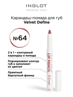 Помада карандаш для губ INGLOT velvet с точилкой 64