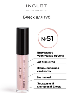 Блеск для губ INGLOT Volumizing Lip gloss 51 перламутровый