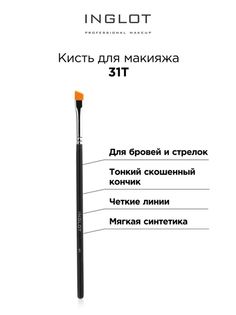 Кисть для макияжа INGLOT Makeup brush 31T