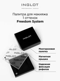 Палитра для макияжа Inglot Freedom System 1 оттенок