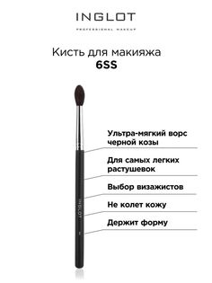 Кисть для макияжа INGLOT Makeup brush 6SS