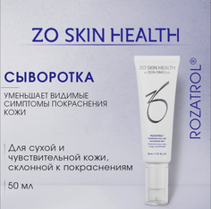 Сыворотка ZO Skin "Rozatrol Normalizing Serum Treatment for Red" для чувствительной, 20 мл