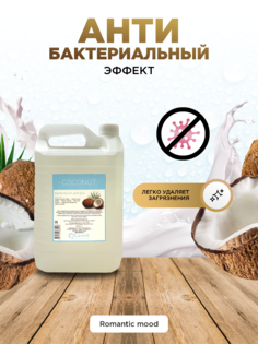 Жидкое крем-мыло для рук Lavvit Кокос