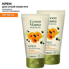 Крем для сухой кожи рук Green Mama календула и масло смородины 50мл 2 шт