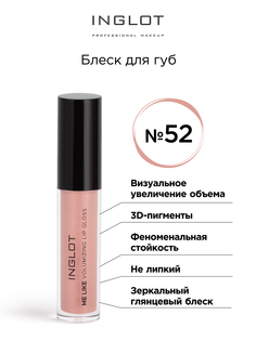 Блеск для губ INGLOT Volumizing Lip gloss 52 объемный розовый