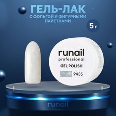 Гель-лак RuNail Professional Гортензия №9435 5мл