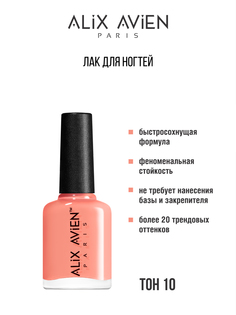 Лак для ногтей ALIX AVIEN глянцевый персиковый 10 11мл