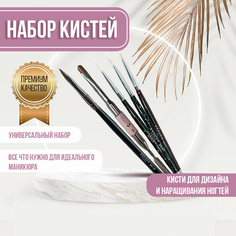 Набор кистей для маникюра и дизайна ногтей Sakura Gel sb23 SK4-01 SK2-09 5шт