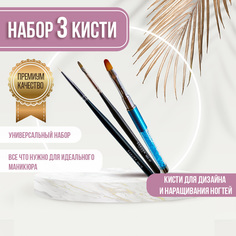 Набор кистей для маникюра и дизайна ногтей Sakura Gel SK2-12 SK2-07 SK3-09 3шт