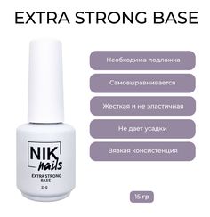 Прозрачная база для гель-лака Extra Strong Base NIK nails 15 г