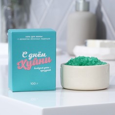 Соль для ванны "Каждый день праздник", яблочный аромат, 100 г No Brand