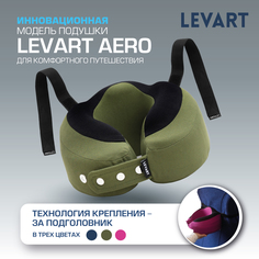 Подушка для путешествий с креплением к креслу Levart Aero