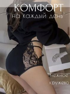 Трусы женские PERFECTLY YOU сетка черные 46 RU