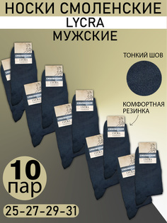 Комплект носков мужских С лайкрой черных 31, 10 пар No Brand