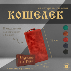 Кошелек унисекс Сделано на Руси 1004 красный