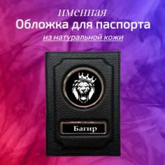 Обложка для паспорта мужская WASH PODAROK Лев Багир