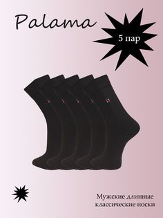 Комплект носков мужских Palama МД-13 5 пар, черных 27