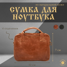 Сумка для ноутбука унисекс Сделано на Руси 1010 16" коричневая
