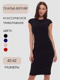 Платье женское Бутикерия П100 черное 46 RU