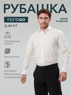 Рубашка мужская MONDIGO 16603 бежевая 48/170-176