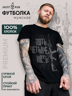 Футболка мужская Angryman Калибр5,45 черная 3XL