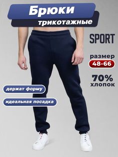 Спортивные брюки мужские 11 синие 58 RU No Brand