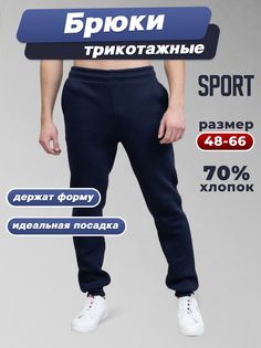 Спортивные брюки мужские 11 синие 50 RU No Brand