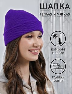 Шапка бини женская Buy me 87654 фиолетовая, р.50-56