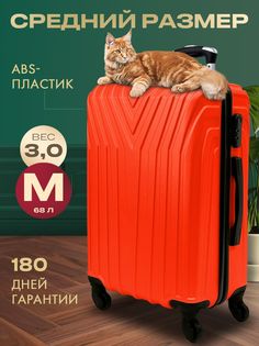 Чемодан унисекс MyxBag ABS-modern оранжевый р M