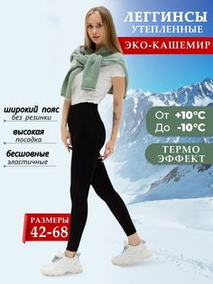 Леггинсы женские Buy me 500500 черные 56-64 RU