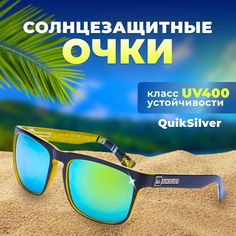 Спортивные солнцезащитные очки унисекс Quiksilver спортивные очки, голубые
