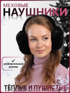 Утепленные наушники женские Beauty Kidds 0605 черные