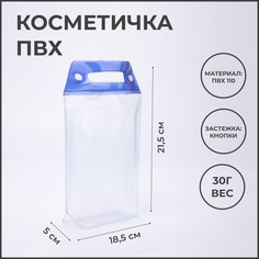 Косметичка женская NoBrand 7364626-2p синая, 18,5х21,5х7 см