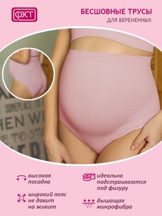 Трусы для беременных женские ФЭСТ 724Б розовые 104-110