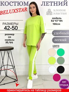 Костюм женский BELUXSTAR KOSTUM-B81 желтый XL