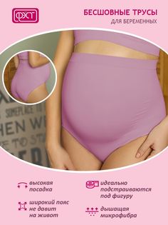 Трусы для беременных женские ФЭСТ 724Б фиолетовые 88-94