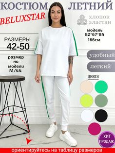Костюм женский BELUXSTAR KOSTUM-B81 белый L