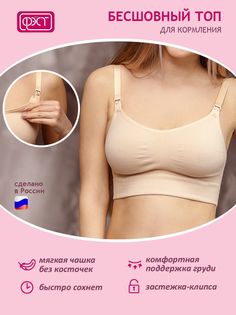 Бюстгальтер для беременных женский ФЭСТ 202Б бежевый 96-102