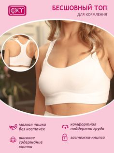 Бюстгальтер для беременных женский ФЭСТ 262Б белый 96-102