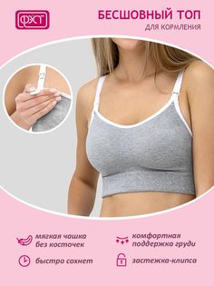 Бюстгальтер для беременных женский ФЭСТ 202Б серый 96-102