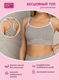 Бюстгальтер для беременных женский ФЭСТ 262Б серый 96-102