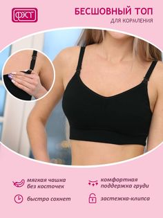 Бюстгальтер для беременных женский ФЭСТ 202Б черный 104-110