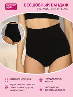 Корректирующие трусы женские ФЭСТ 242Б черные 80-105
