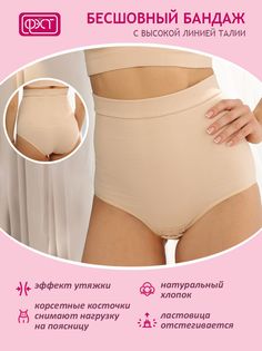 Корректирующие трусы женские ФЭСТ 242Б бежевые 75-100