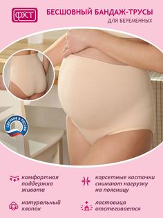 Трусы для беременных женские ФЭСТ 142Б бежевые 48 RU